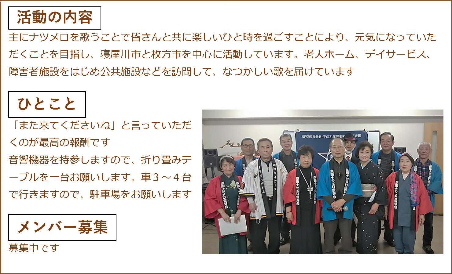 寝屋川市社会福祉協議会登録ボランティアグループ