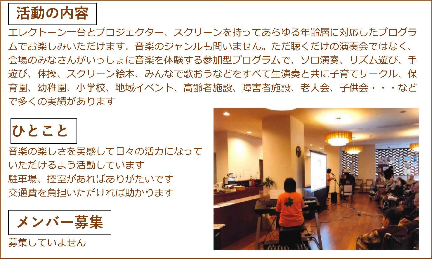 寝屋川市社会福祉協議会登録ボランティアグループ