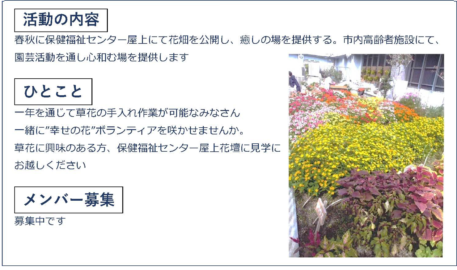 寝屋川市社会福祉協議会登録ボランティアグループ
