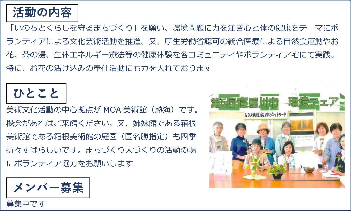 寝屋川市社会福祉協議会登録ボランティアグループ